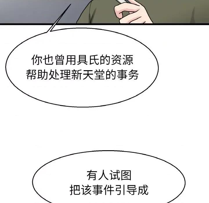 教义 教义-教义 第27话 第13页