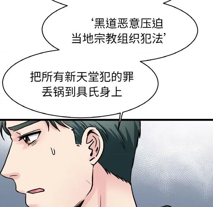教义 教义-教义 第27话 第14页