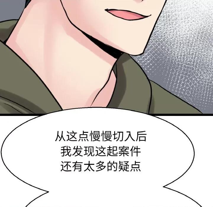 教义 教义-教义 第27话 第41页