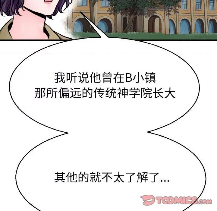 教义 教义-教义 第27话 第48页