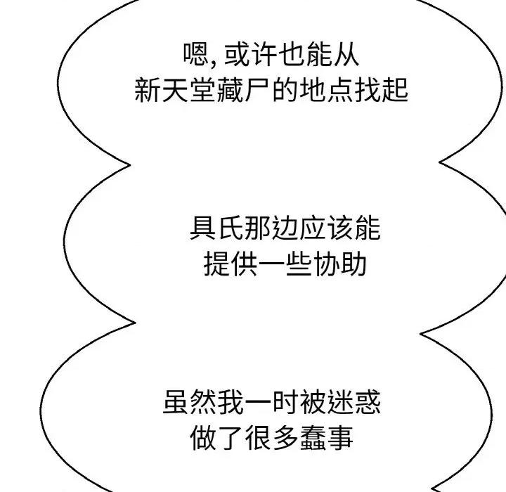 教义 教义-教义 第27话 第51页