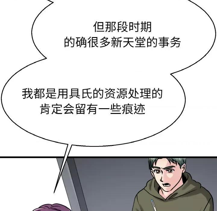 教义 教义-教义 第27话 第52页