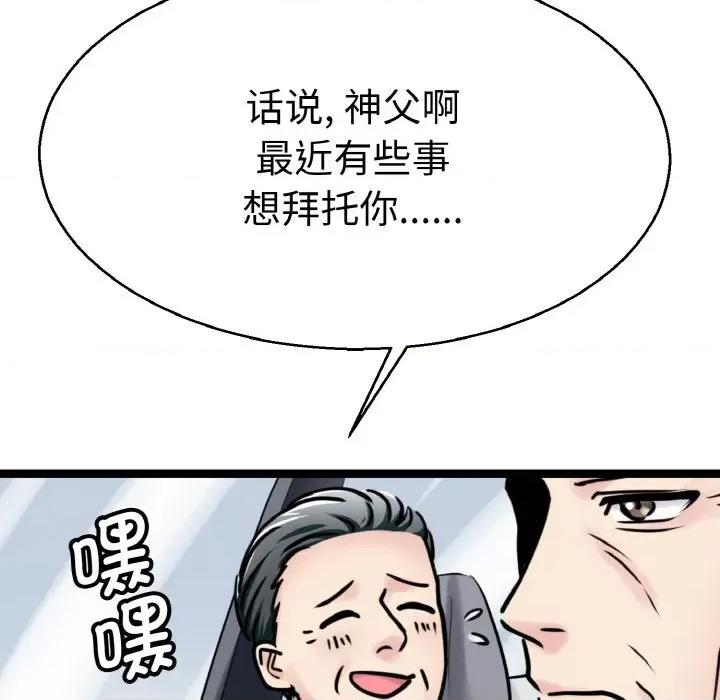 教义 教义-教义 第27话 第66页