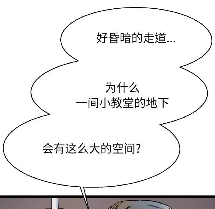 教义 教义-教义 第27话 第84页