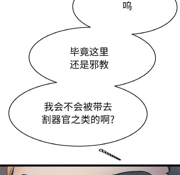 教义 教义-教义 第27话 第86页