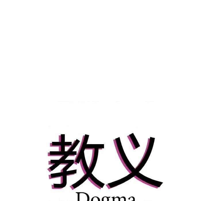 教义 教义-教义 第28话 第6页