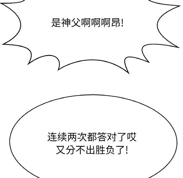 教义 教义-教义 第28话 第94页