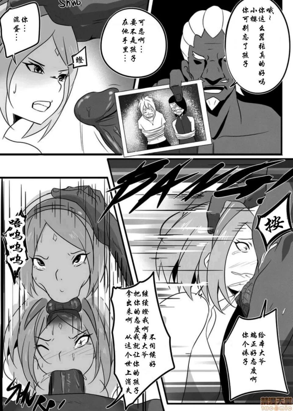 16 [魔改汉化] [Merkonig] B-Trayal 16 (BORUTO -ボルト-) [中国翻译] 第4页