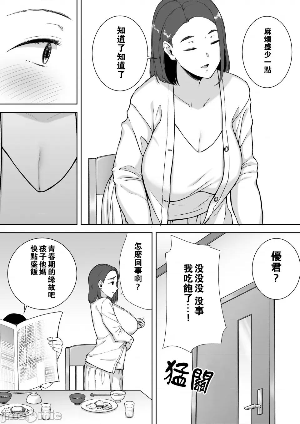 僕の母さんで、僕の好きな人。1-5 [母印堂 (シベリアン母スキー)] 僕の母さんで、僕の好きな人。1-5 [中国翻译] [无修正] 第4页