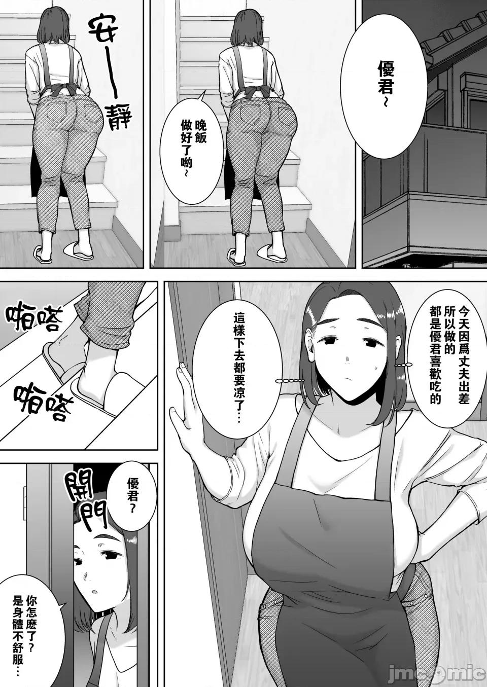 僕の母さんで、僕の好きな人。1-5 [母印堂 (シベリアン母スキー)] 僕の母さんで、僕の好きな人。1-5 [中国翻译] [无修正] 第10页