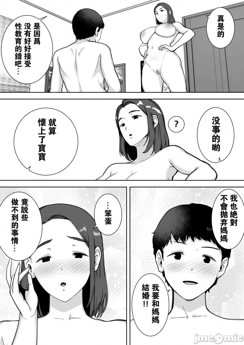 僕の母さんで、僕の好きな人。1-5 [母印堂 (シベリアン母スキー)] 僕の母さんで、僕の好きな人。1-5 [中国翻译] [无修正] 第46页