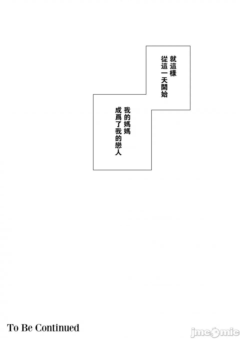 僕の母さんで、僕の好きな人。1-5 [母印堂 (シベリアン母スキー)] 僕の母さんで、僕の好きな人。1-5 [中国翻译] [无修正] 第48页