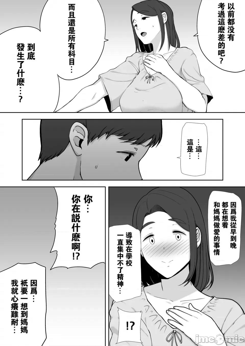 僕の母さんで、僕の好きな人。1-5 [母印堂 (シベリアン母スキー)] 僕の母さんで、僕の好きな人。1-5 [中国翻译] [无修正] 第65页
