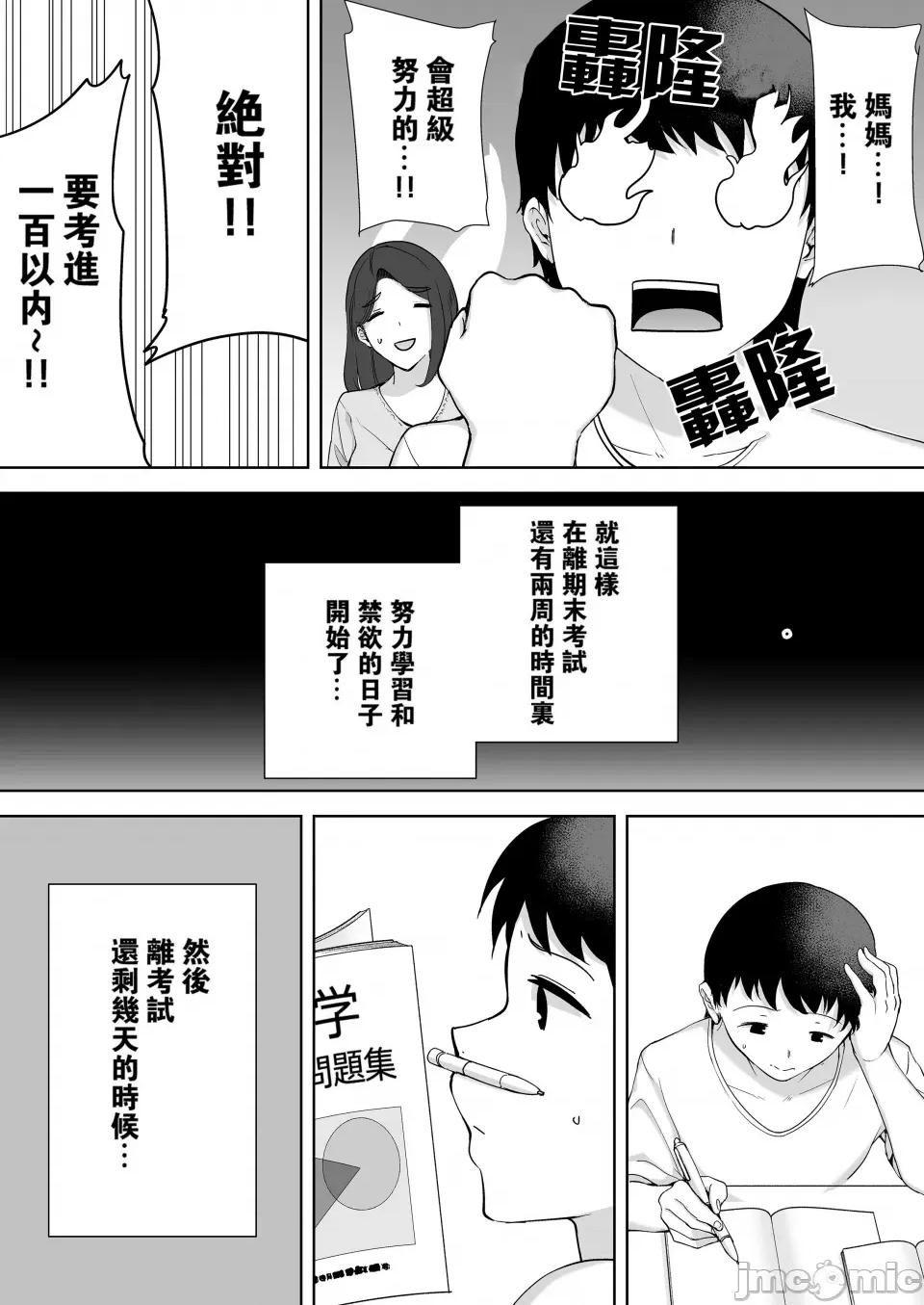 僕の母さんで、僕の好きな人。1-5 [母印堂 (シベリアン母スキー)] 僕の母さんで、僕の好きな人。1-5 [中国翻译] [无修正] 第68页