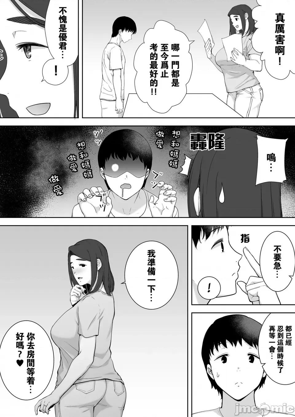 僕の母さんで、僕の好きな人。1-5 [母印堂 (シベリアン母スキー)] 僕の母さんで、僕の好きな人。1-5 [中国翻译] [无修正] 第73页