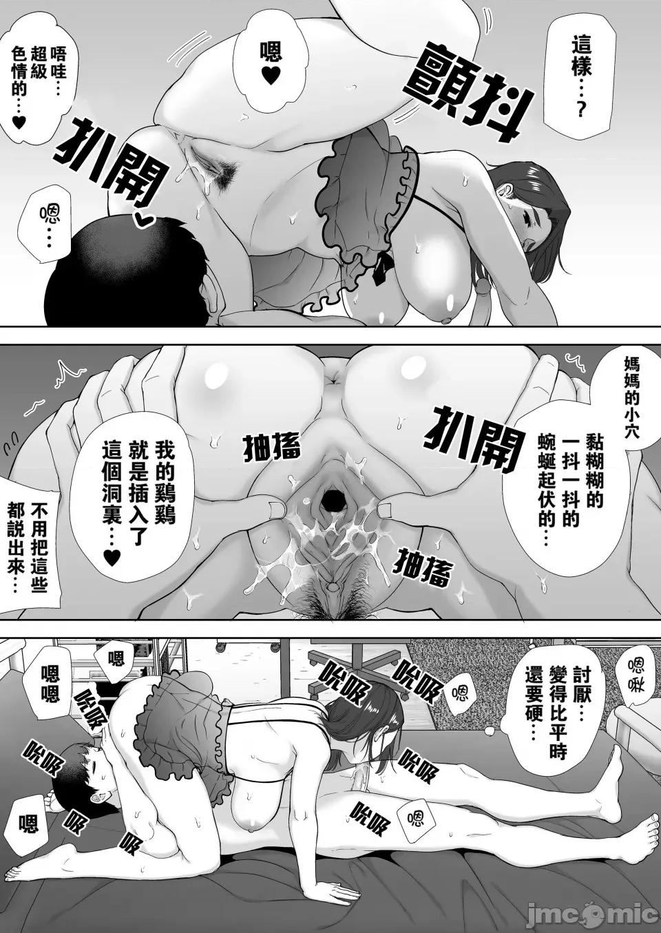 僕の母さんで、僕の好きな人。1-5 [母印堂 (シベリアン母スキー)] 僕の母さんで、僕の好きな人。1-5 [中国翻译] [无修正] 第79页