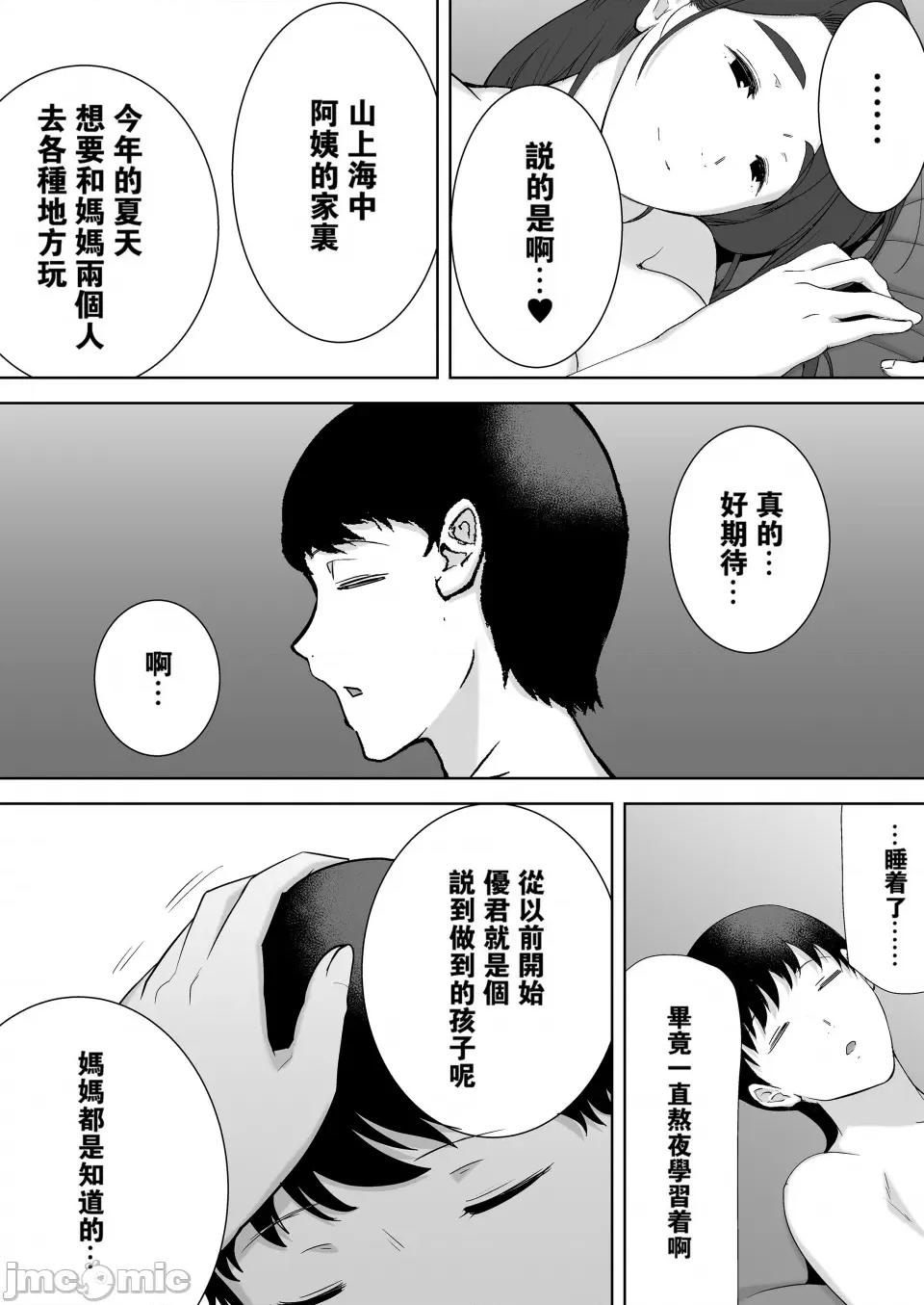 僕の母さんで、僕の好きな人。1-5 [母印堂 (シベリアン母スキー)] 僕の母さんで、僕の好きな人。1-5 [中国翻译] [无修正] 第99页