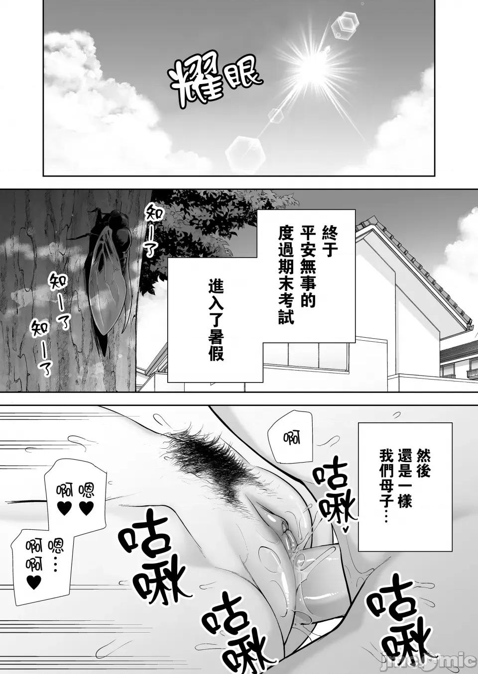 僕の母さんで、僕の好きな人。1-5 [母印堂 (シベリアン母スキー)] 僕の母さんで、僕の好きな人。1-5 [中国翻译] [无修正] 第103页