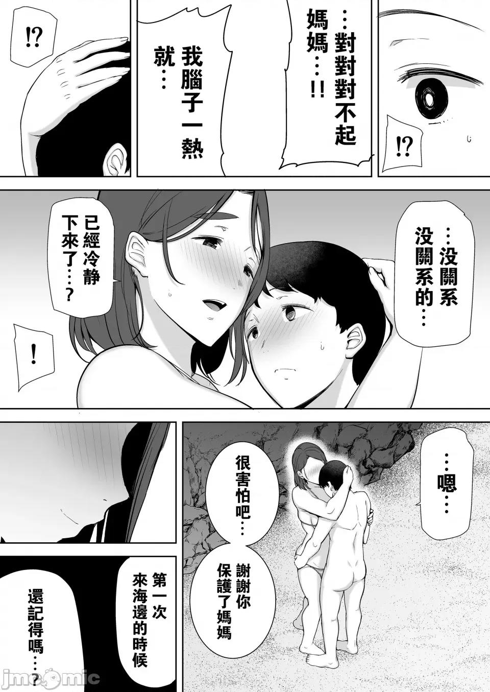 僕の母さんで、僕の好きな人。1-5 [母印堂 (シベリアン母スキー)] 僕の母さんで、僕の好きな人。1-5 [中国翻译] [无修正] 第124页