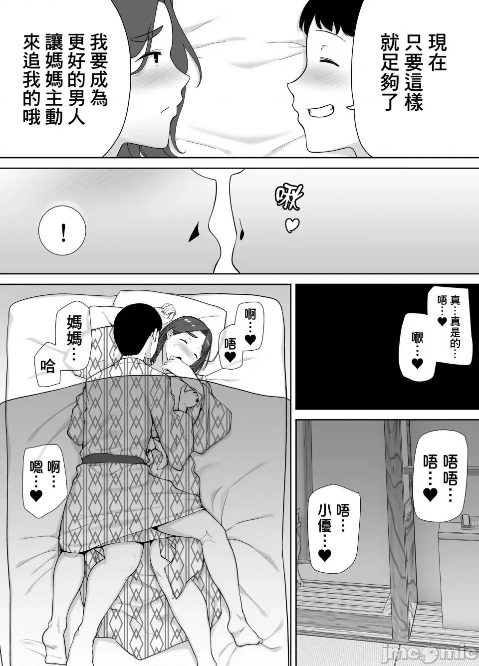 僕の母さんで、僕の好きな人。1-5 [母印堂 (シベリアン母スキー)] 僕の母さんで、僕の好きな人。1-5 [中国翻译] [无修正] 第183页