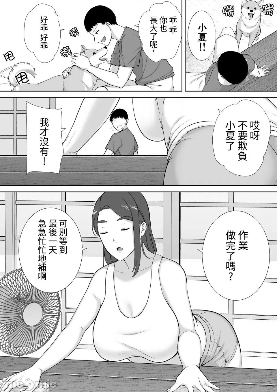 僕の母さんで、僕の好きな人。1-5 [母印堂 (シベリアン母スキー)] 僕の母さんで、僕の好きな人。1-5 [中国翻译] [无修正] 第209页