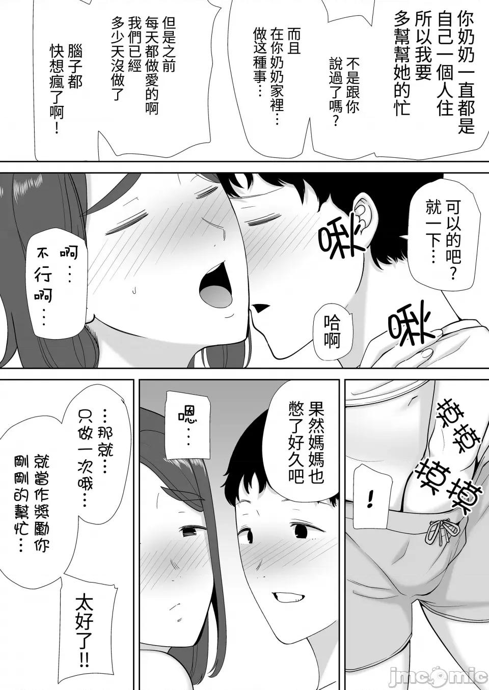 僕の母さんで、僕の好きな人。1-5 [母印堂 (シベリアン母スキー)] 僕の母さんで、僕の好きな人。1-5 [中国翻译] [无修正] 第212页
