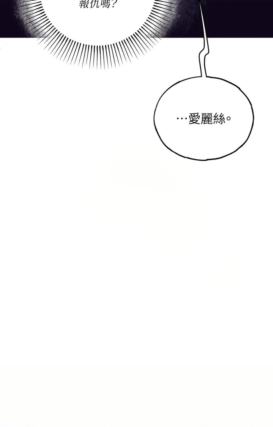幽影貴婦的哀愁 幽影貴婦的哀愁 第69页