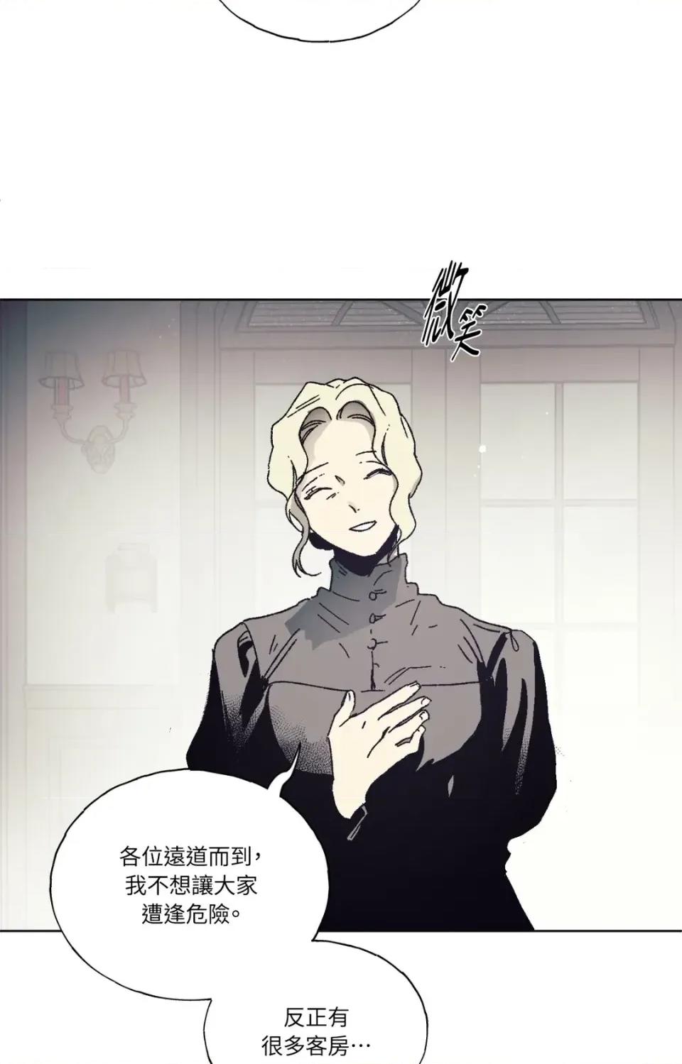 幽影貴婦的哀愁 幽影貴婦的哀愁 第73页