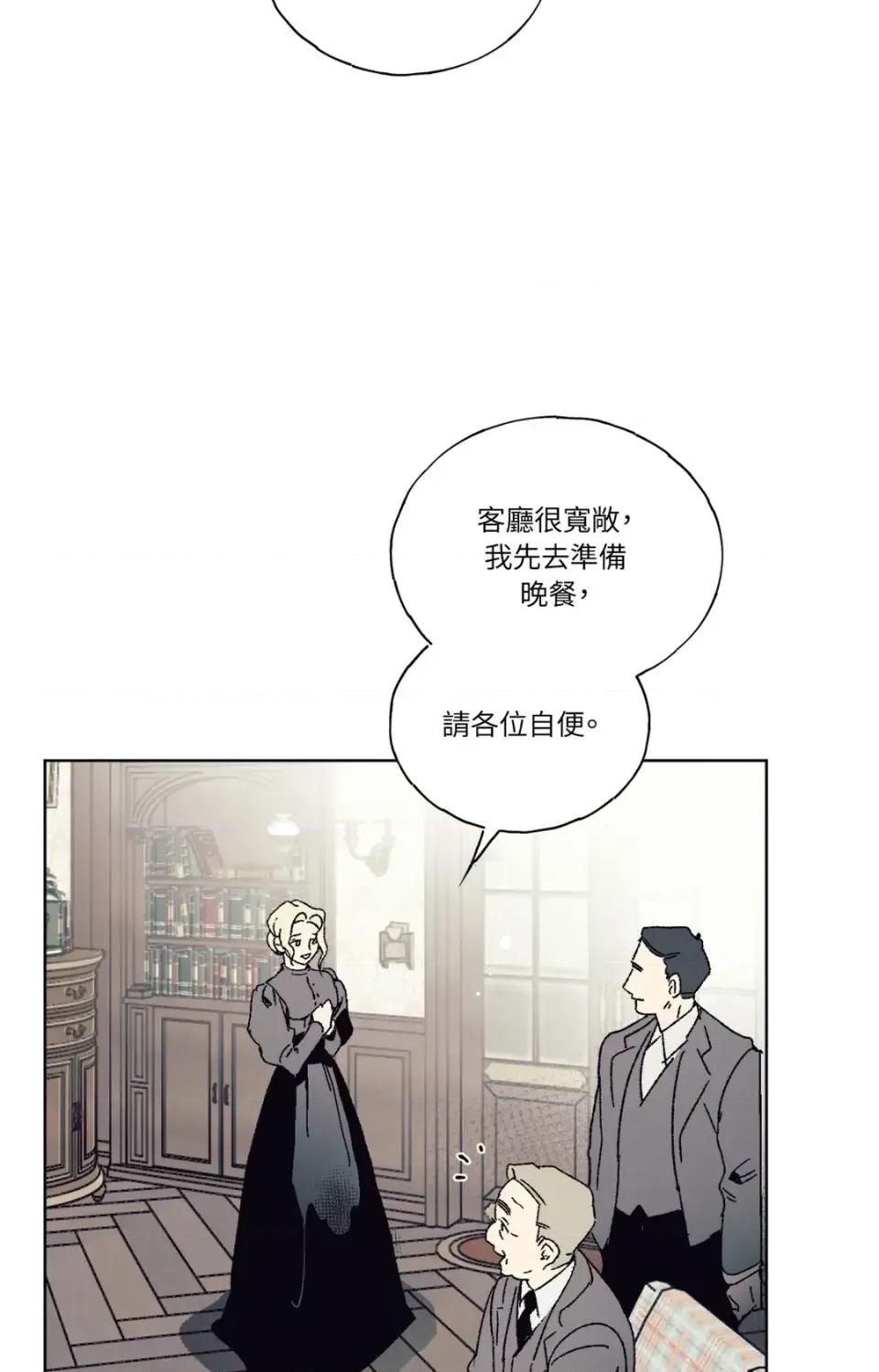 幽影貴婦的哀愁 幽影貴婦的哀愁 第74页