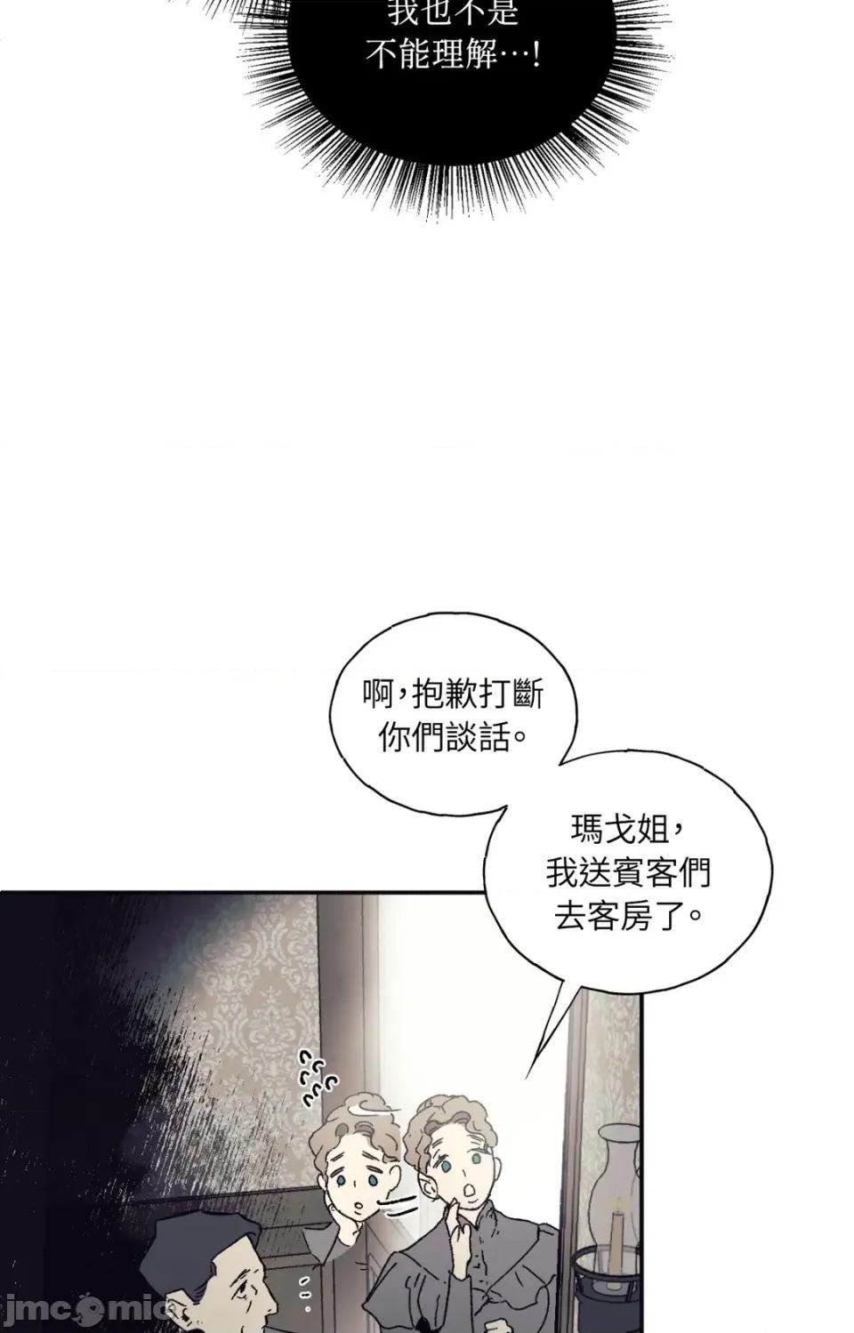 幽影貴婦的哀愁 幽影貴婦的哀愁 第85页