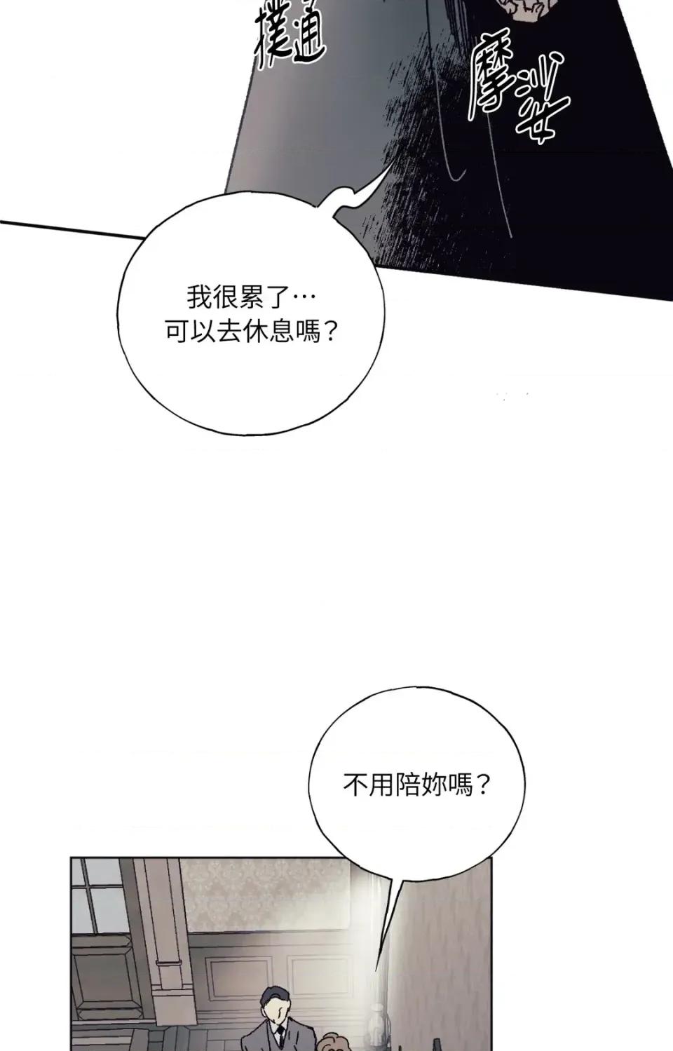 幽影貴婦的哀愁 幽影貴婦的哀愁 第87页
