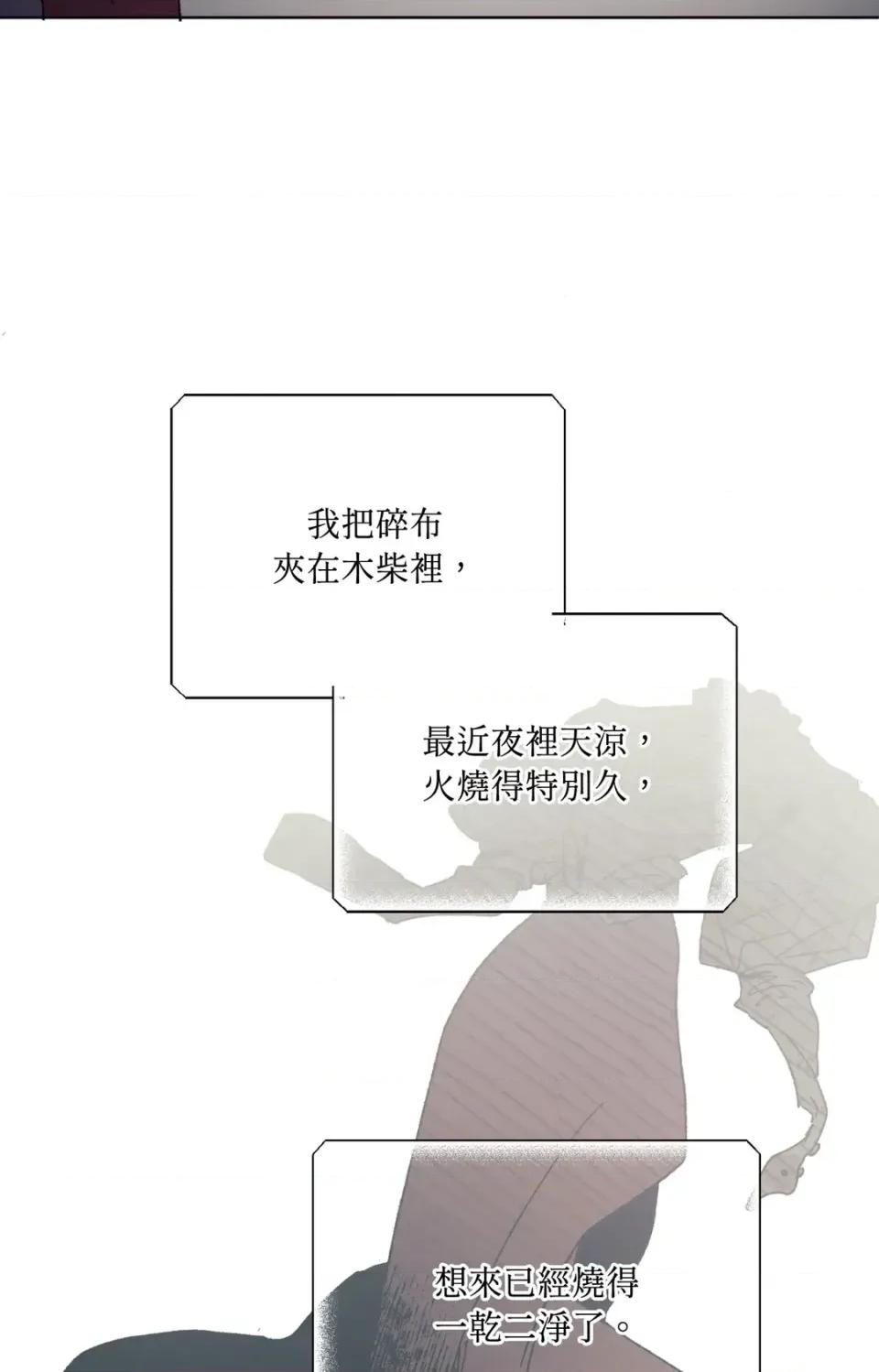 幽影貴婦的哀愁 幽影貴婦的哀愁 第98页