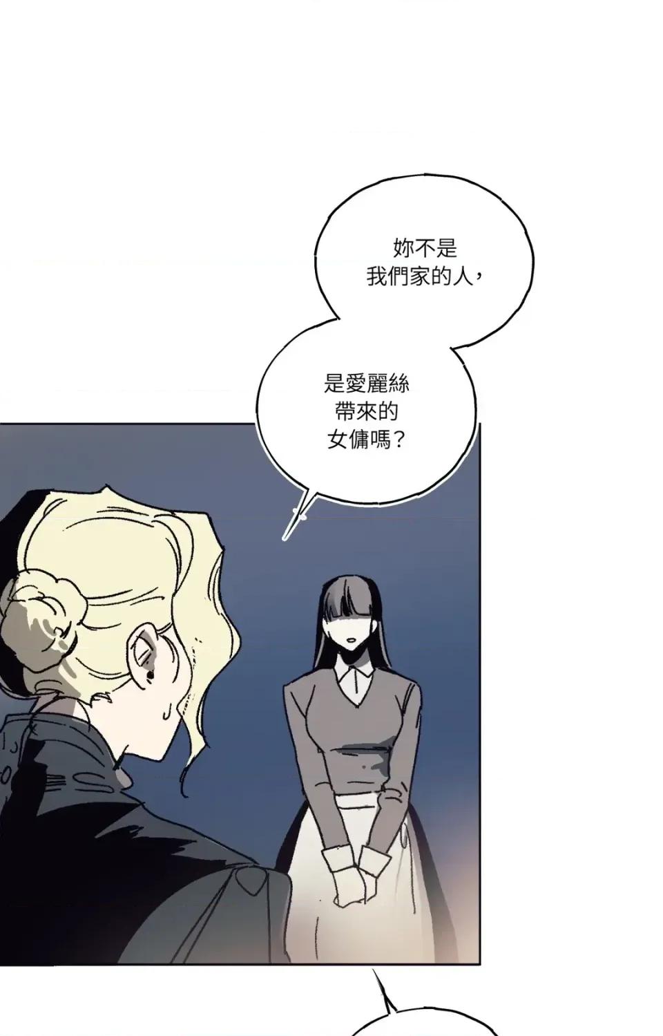 幽影貴婦的哀愁 幽影貴婦的哀愁-第2話 第2页