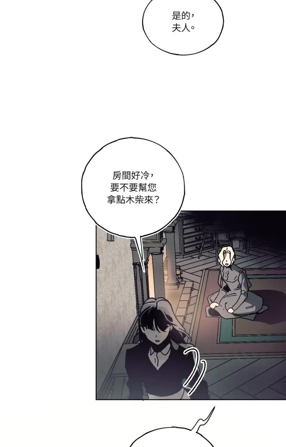幽影貴婦的哀愁 幽影貴婦的哀愁-第2話 第3页