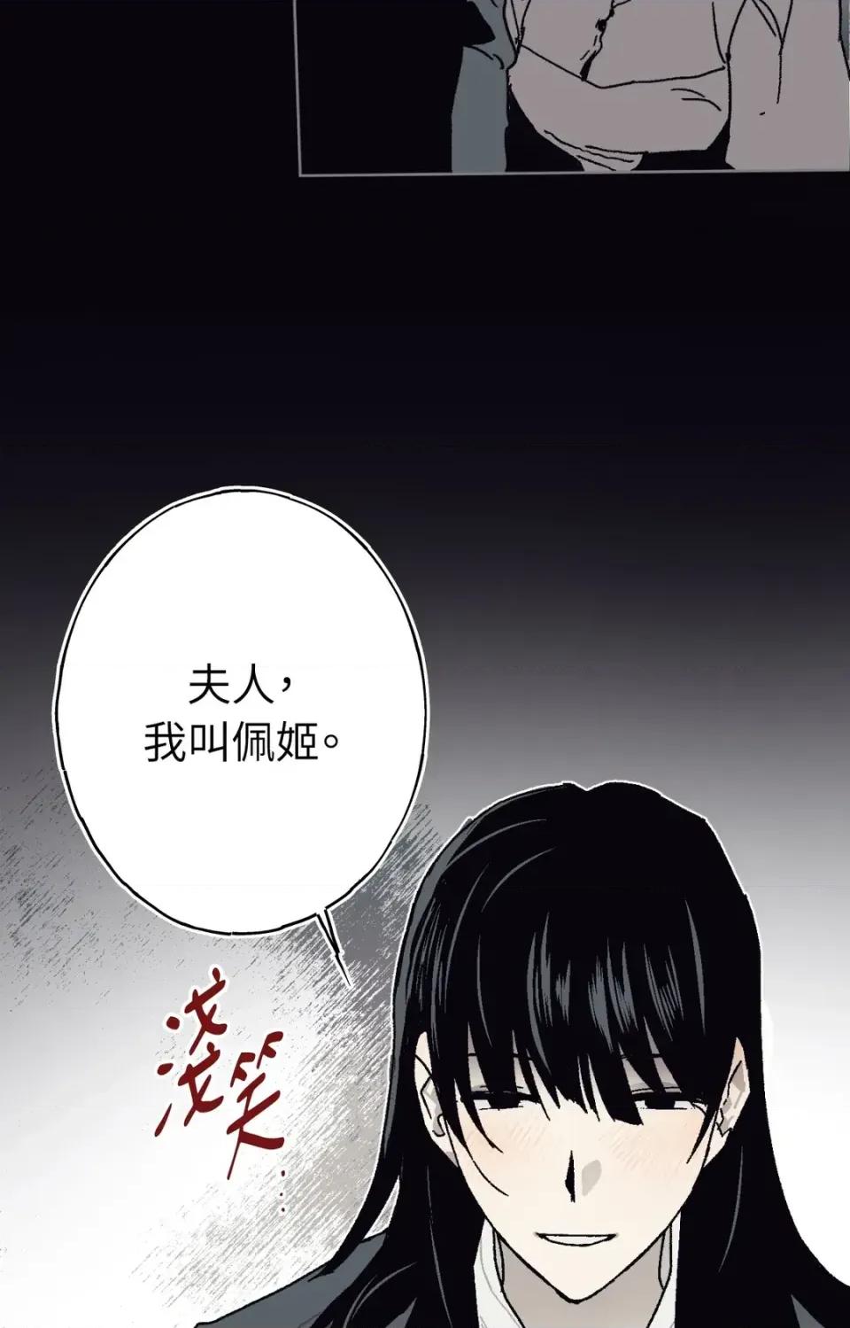 幽影貴婦的哀愁 幽影貴婦的哀愁-第2話 第7页