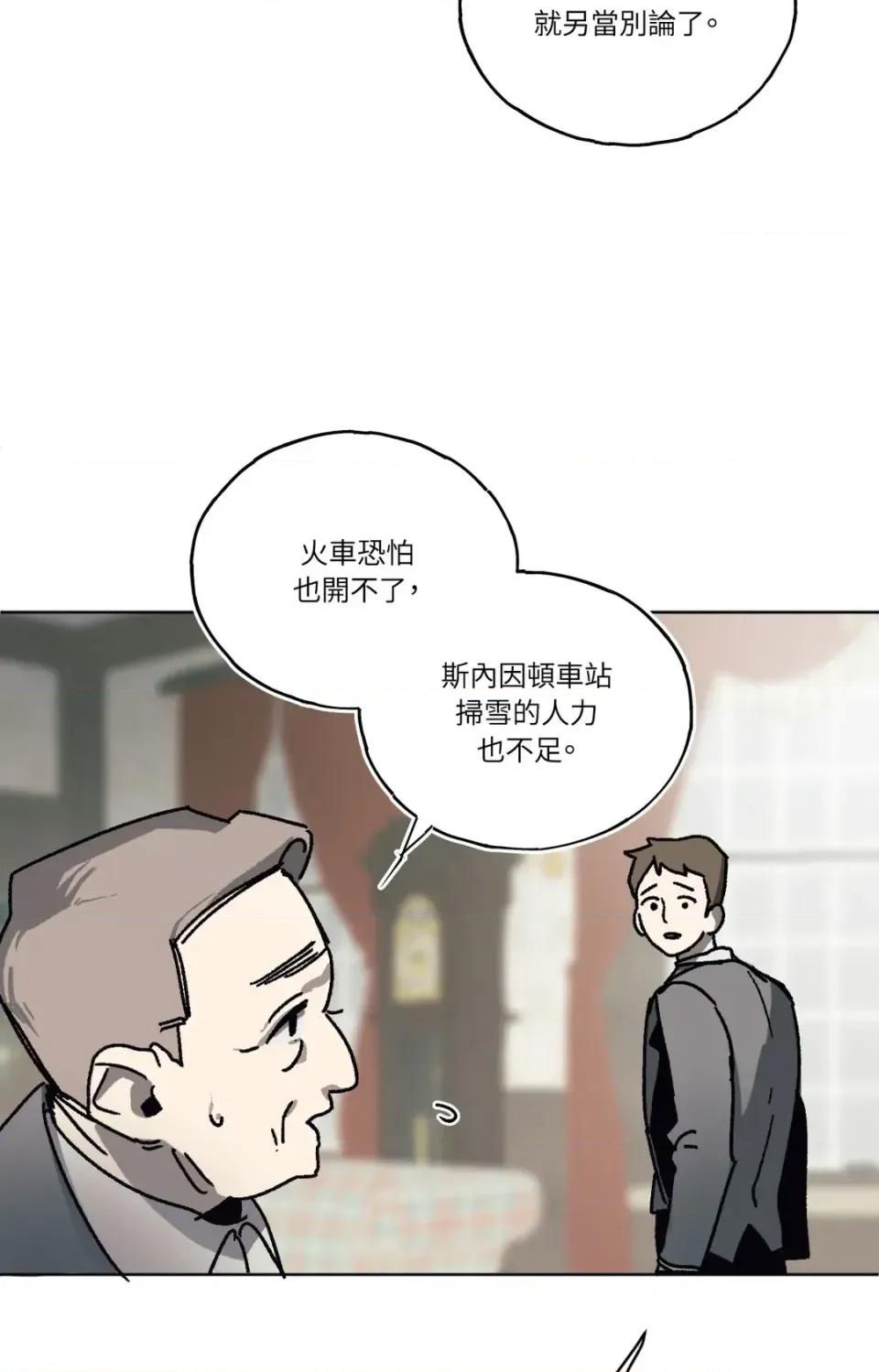幽影貴婦的哀愁 幽影貴婦的哀愁-第2話 第17页
