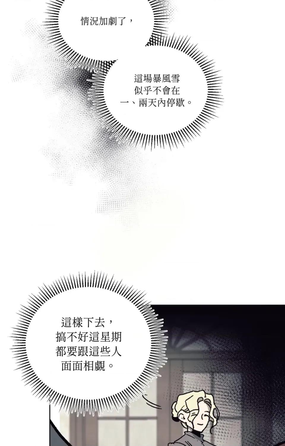 幽影貴婦的哀愁 幽影貴婦的哀愁-第2話 第21页