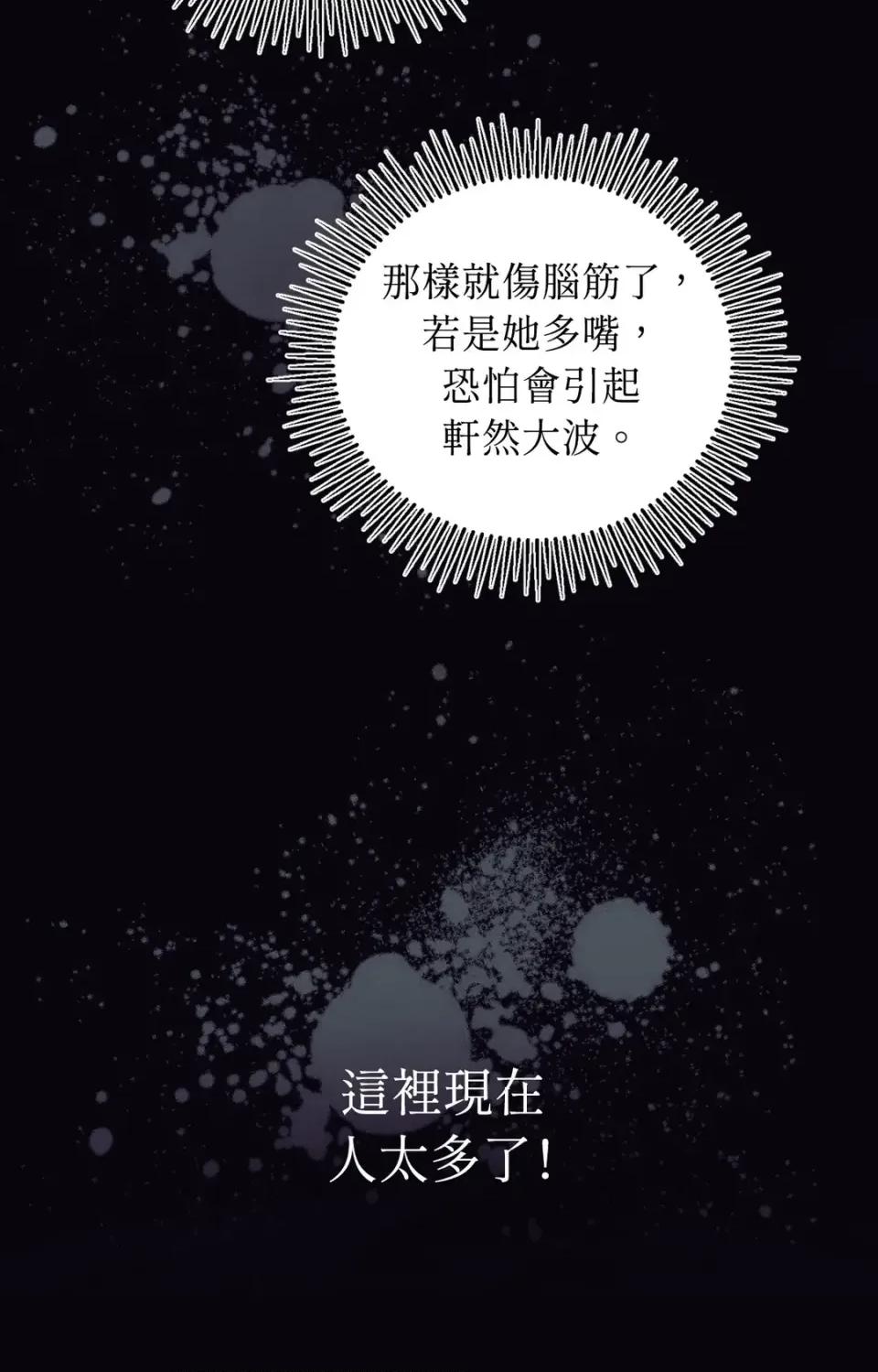 幽影貴婦的哀愁 幽影貴婦的哀愁-第2話 第24页