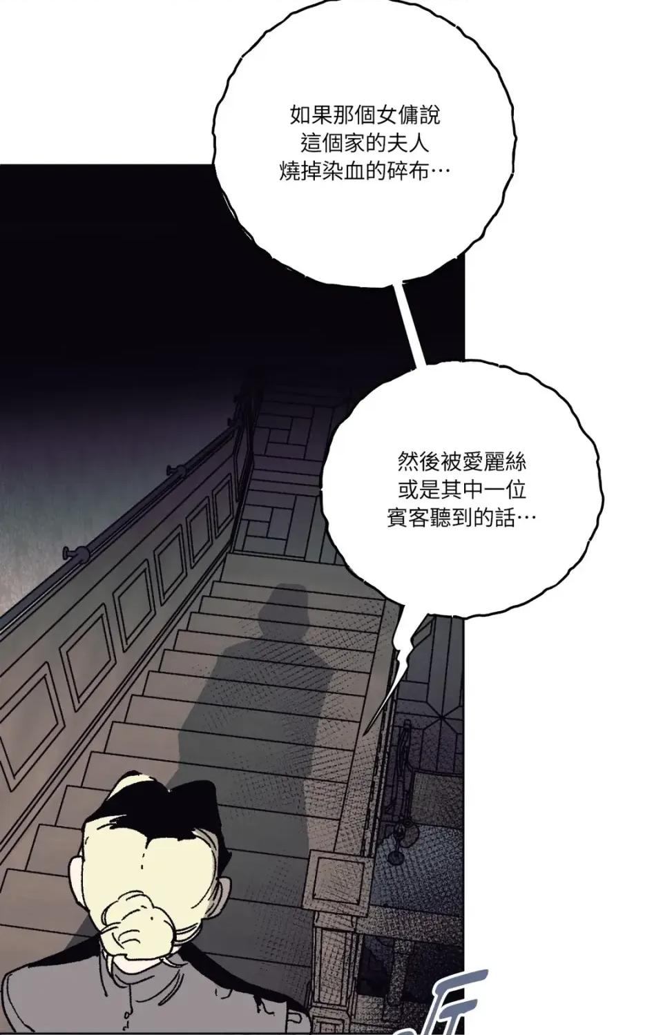 幽影貴婦的哀愁 幽影貴婦的哀愁-第2話 第27页