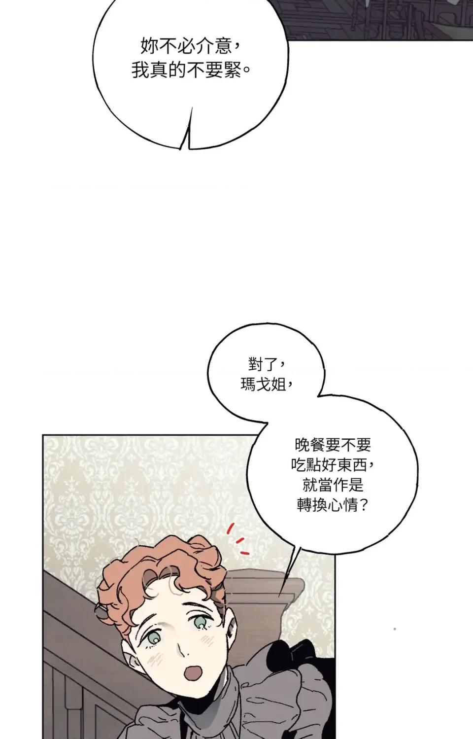 幽影貴婦的哀愁 幽影貴婦的哀愁-第2話 第43页