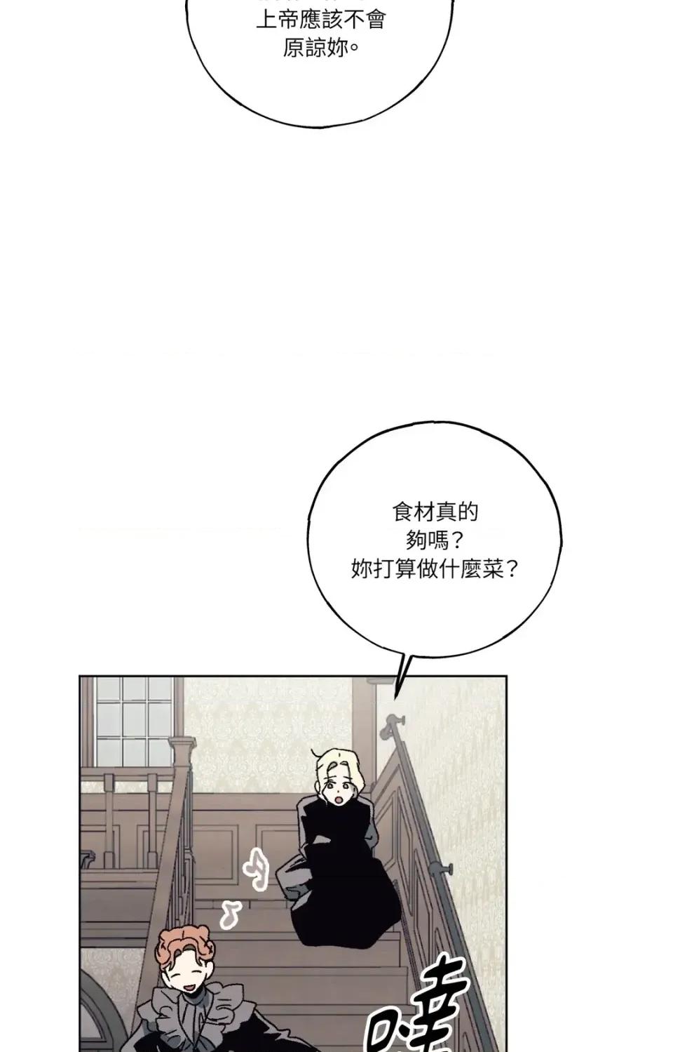 幽影貴婦的哀愁 幽影貴婦的哀愁-第2話 第48页
