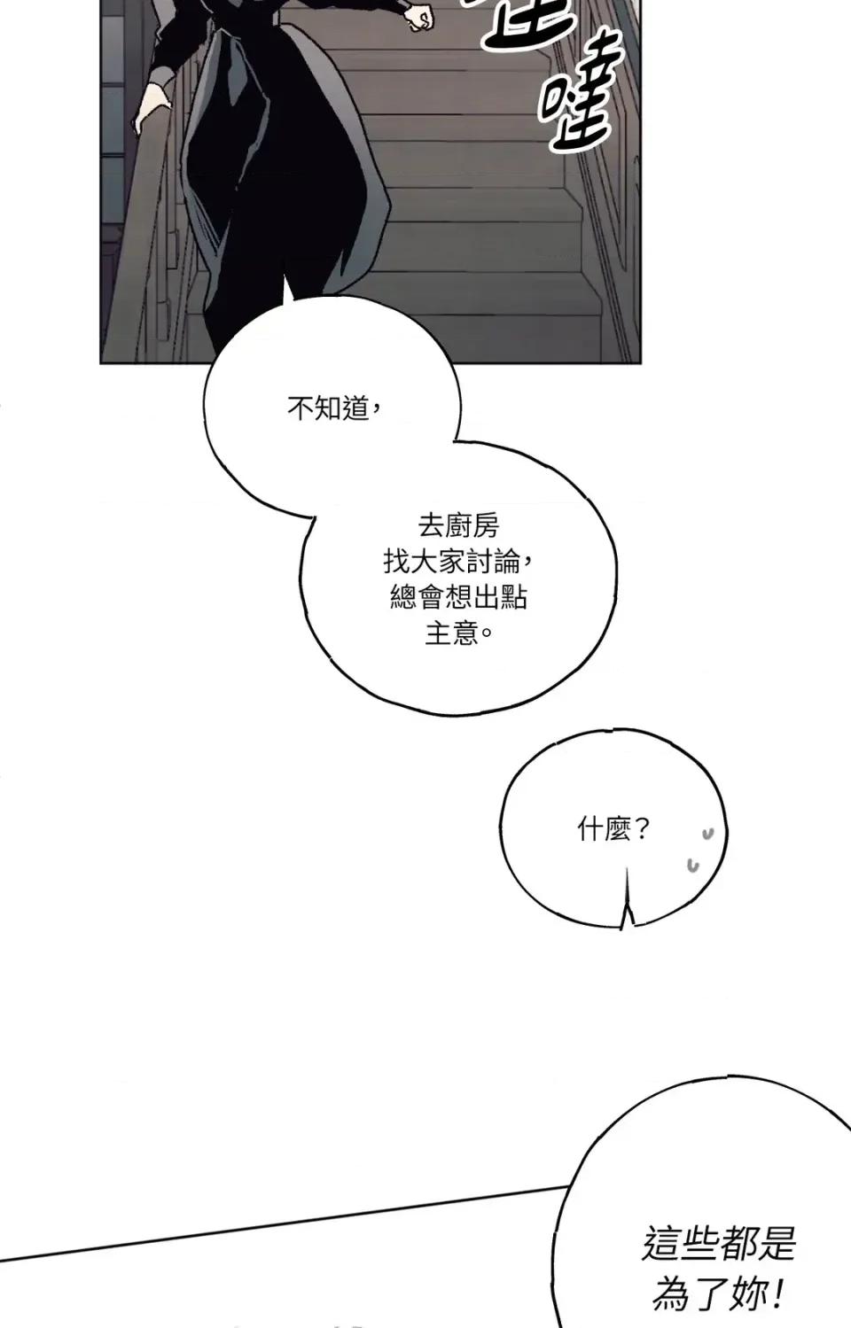 幽影貴婦的哀愁 幽影貴婦的哀愁-第2話 第49页