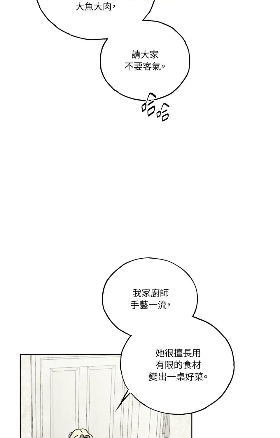 幽影貴婦的哀愁 幽影貴婦的哀愁-第2話 第56页