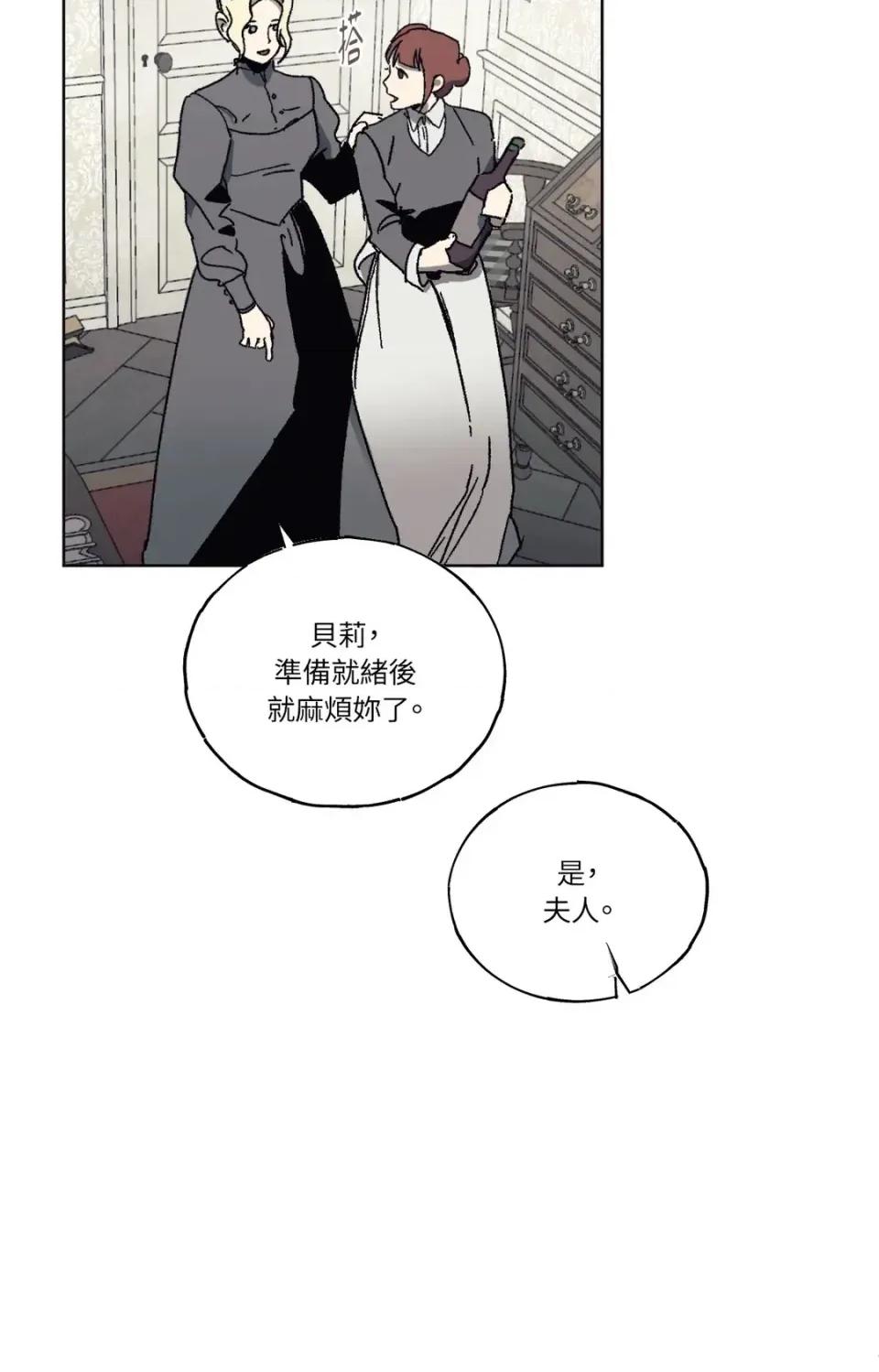 幽影貴婦的哀愁 幽影貴婦的哀愁-第2話 第57页