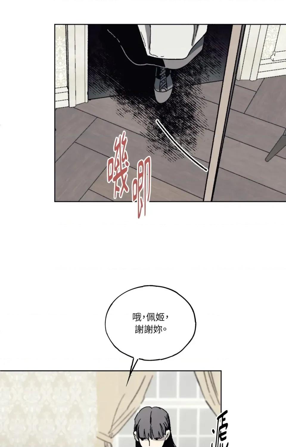 幽影貴婦的哀愁 幽影貴婦的哀愁-第2話 第58页