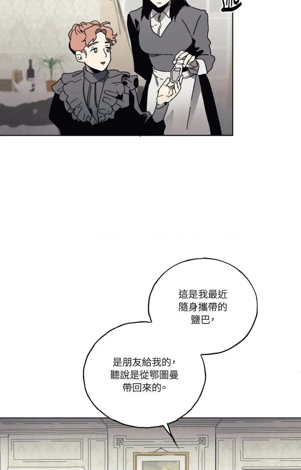 幽影貴婦的哀愁 幽影貴婦的哀愁-第2話 第59页