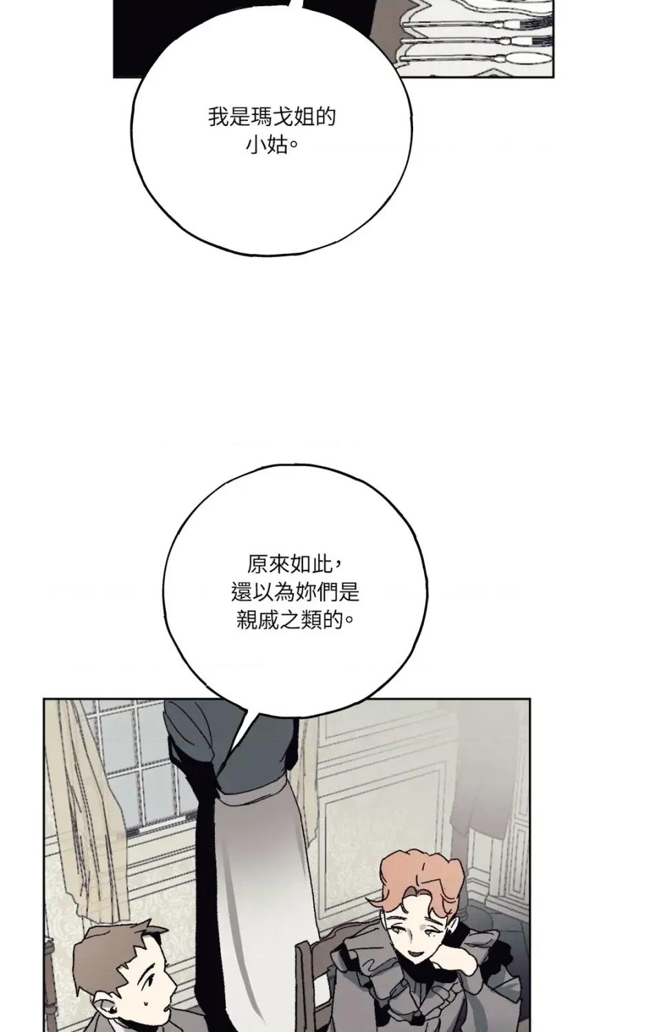 幽影貴婦的哀愁 幽影貴婦的哀愁-第2話 第63页