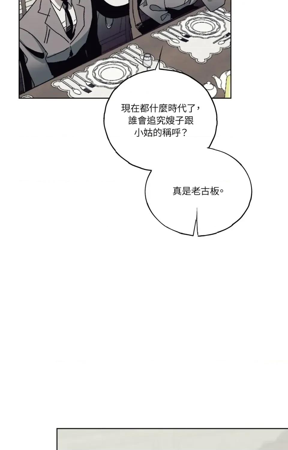 幽影貴婦的哀愁 幽影貴婦的哀愁-第2話 第64页