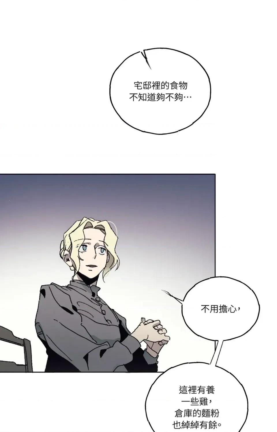 幽影貴婦的哀愁 幽影貴婦的哀愁-第2話 第68页