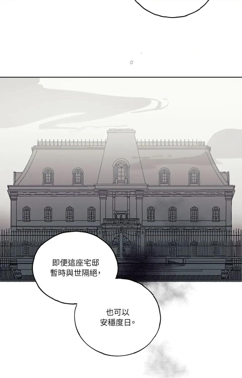 幽影貴婦的哀愁 幽影貴婦的哀愁-第2話 第69页